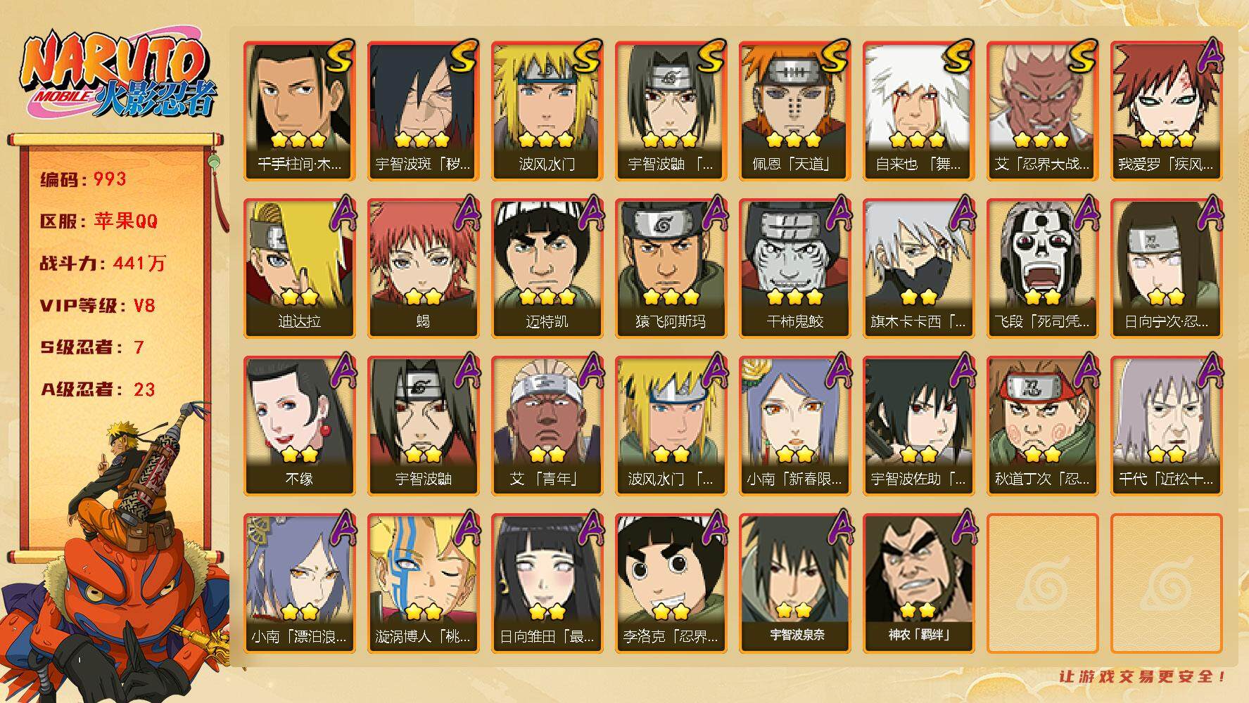 火影忍者账号苹果QQV8 441万战力 7S-23A 永恒佐助51片  TT1557
【S级忍者】：宇智波斑「秽土转生·解」(3星)，艾「忍界大战」(3星)，宇智波鼬「须佐能乎」(3星)，千手柱间「木叶创立」(3星)，