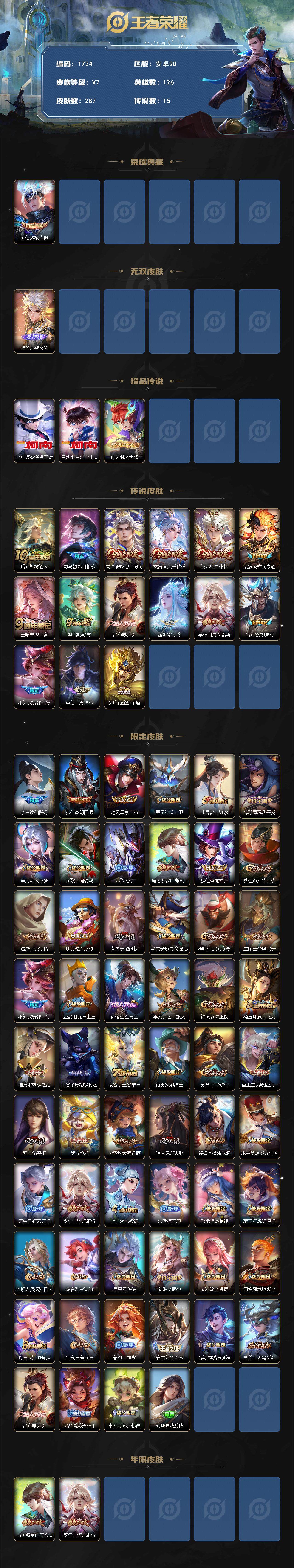 WZCMW3453055王者荣耀账号详情图2