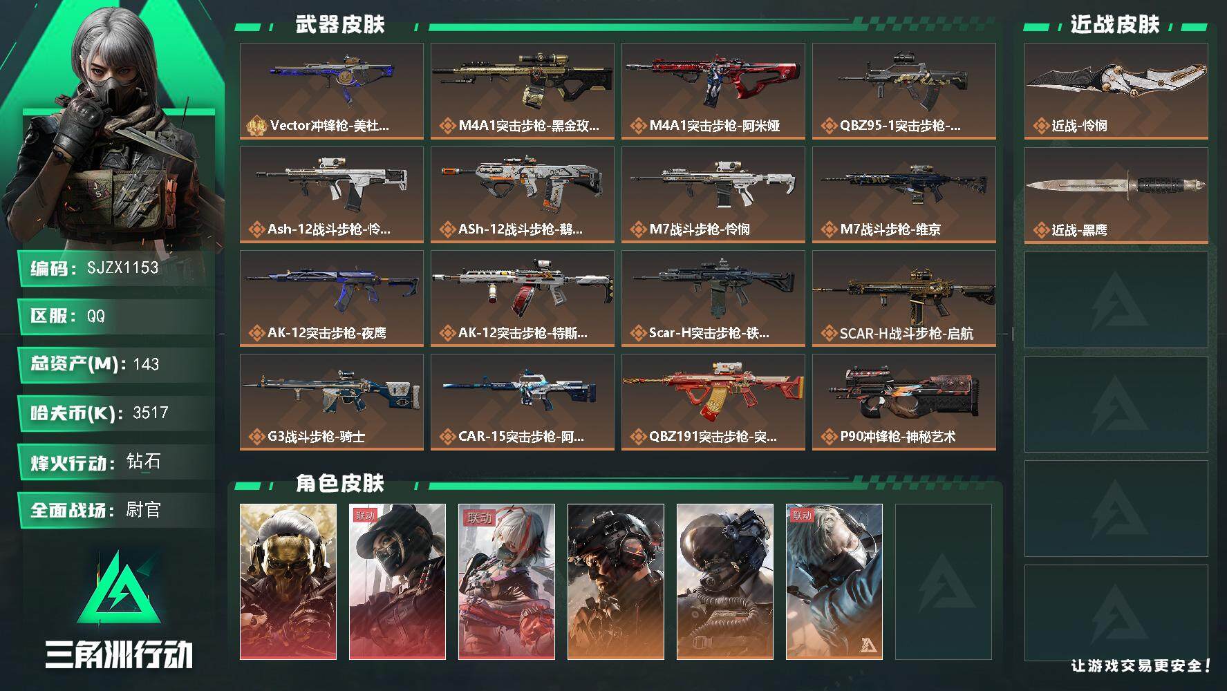 SJZEY397277三角洲行动账号详情图2