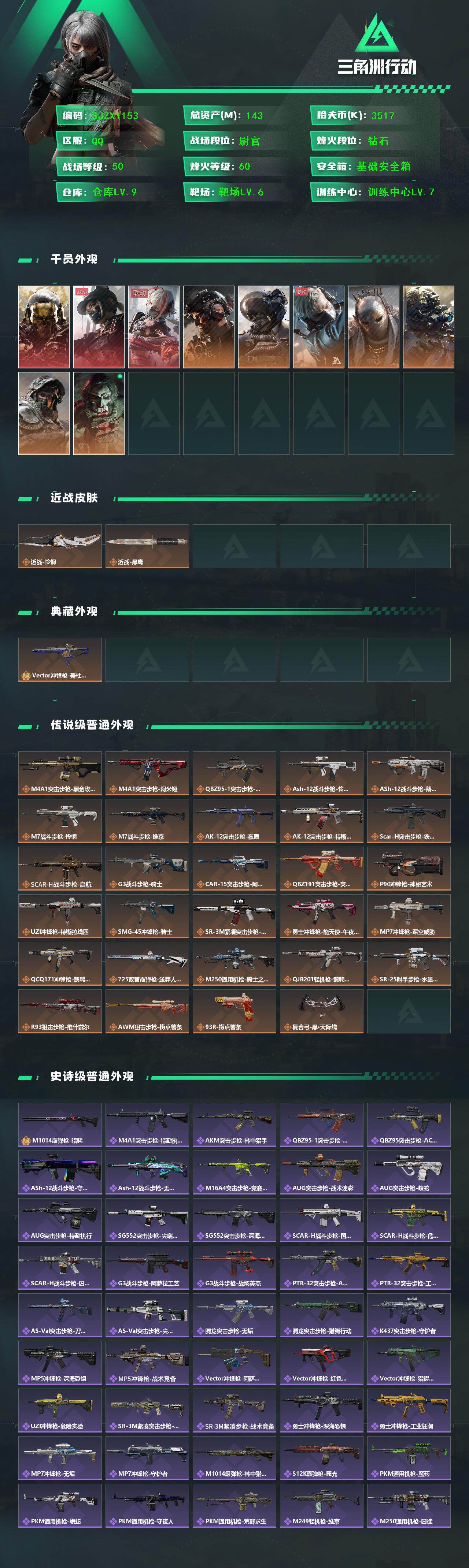 SJZEY397277三角洲行动账号详情图3