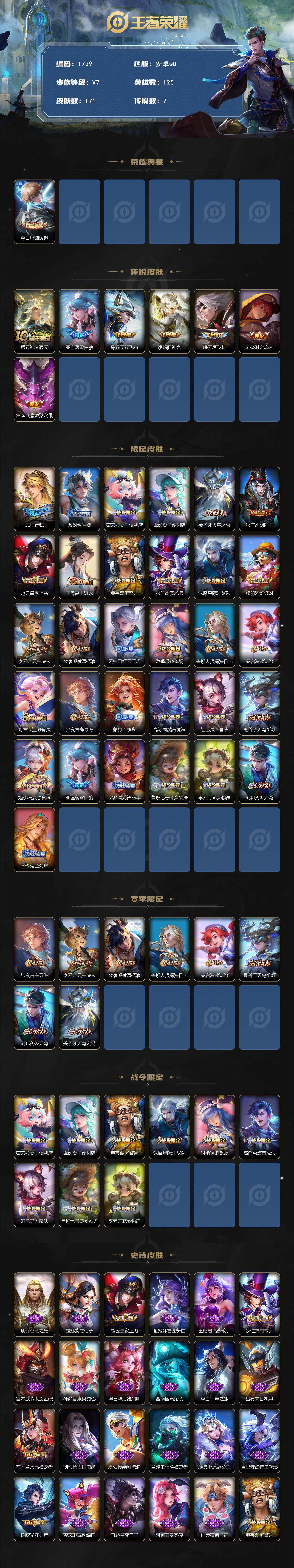 WZCMW3453101王者荣耀账号详情图3