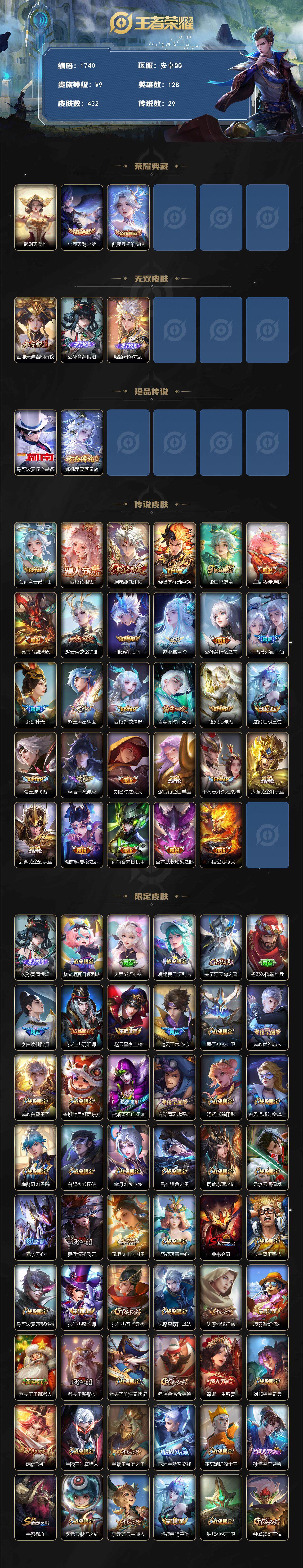 WZCMW3453114王者荣耀账号详情图3 WZCMW3453114王者荣耀账号详情图3