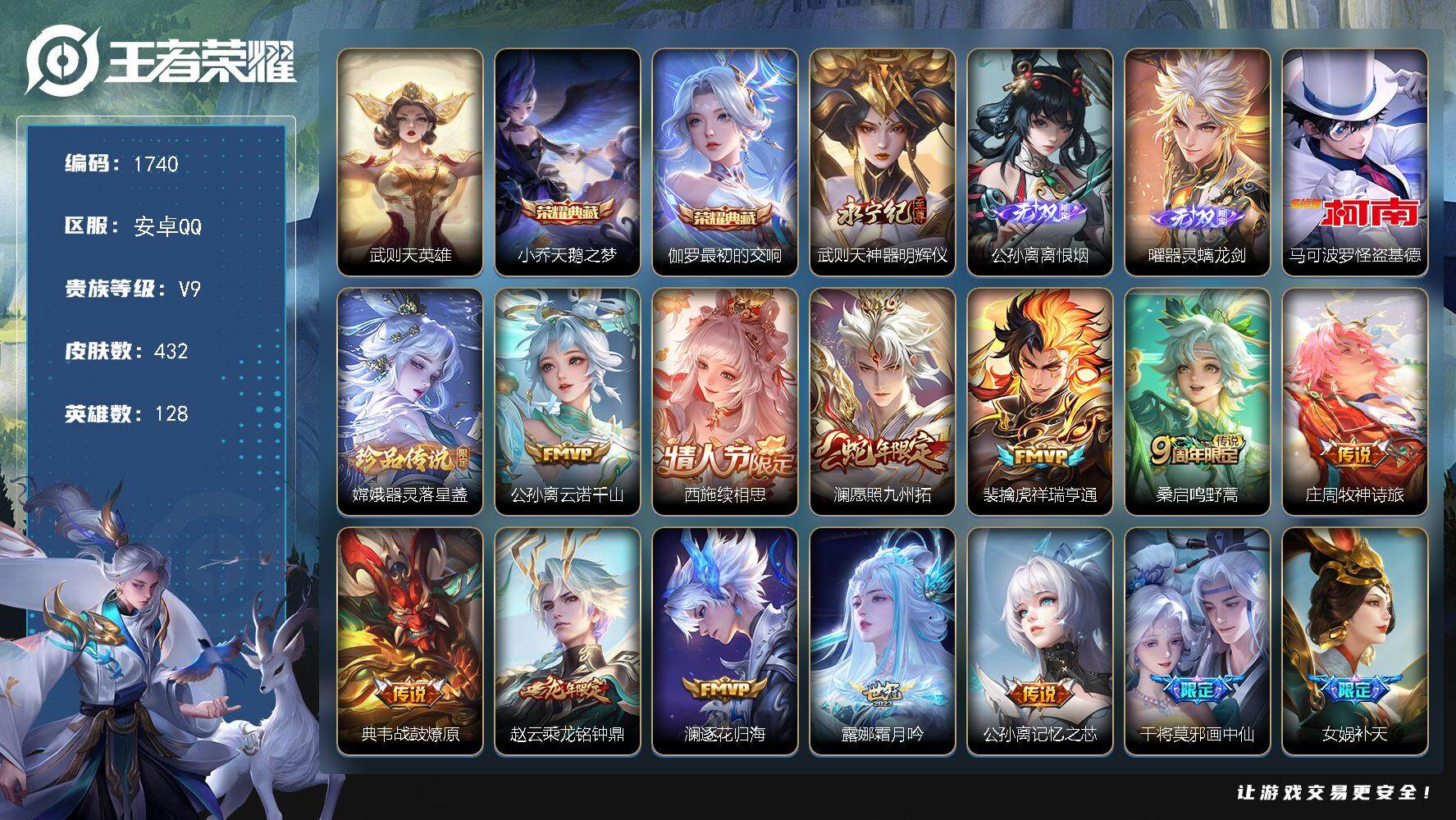 王者荣耀账号安卓QQ128英雄-432皮肤-贵族9/皮肤432/典藏2/传说29/史诗133/英雄128/刘禅全皮/阿轲