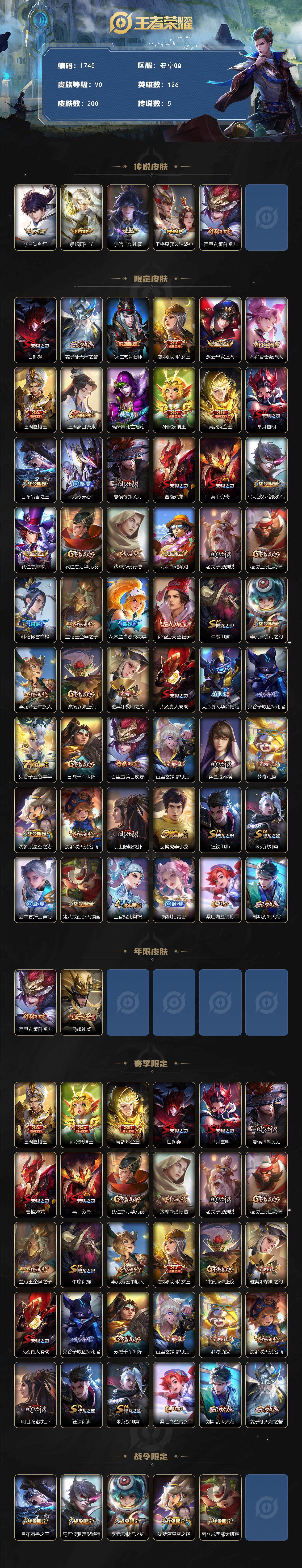 WZCMW3453120王者荣耀账号详情图3