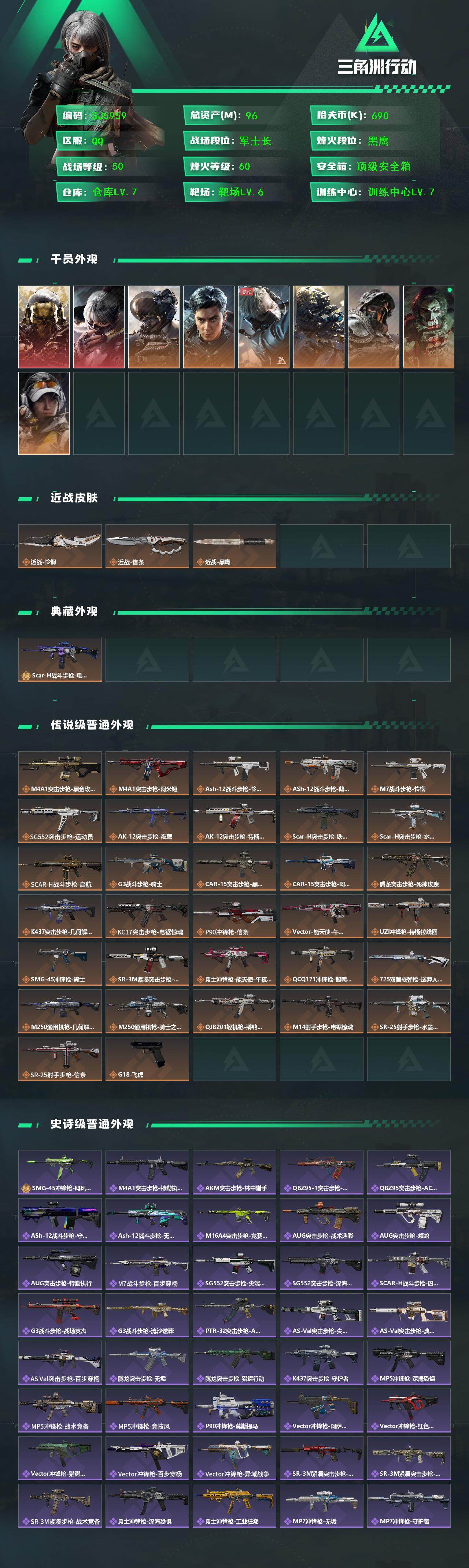 SJZQM394788三角洲行动账号详情图3