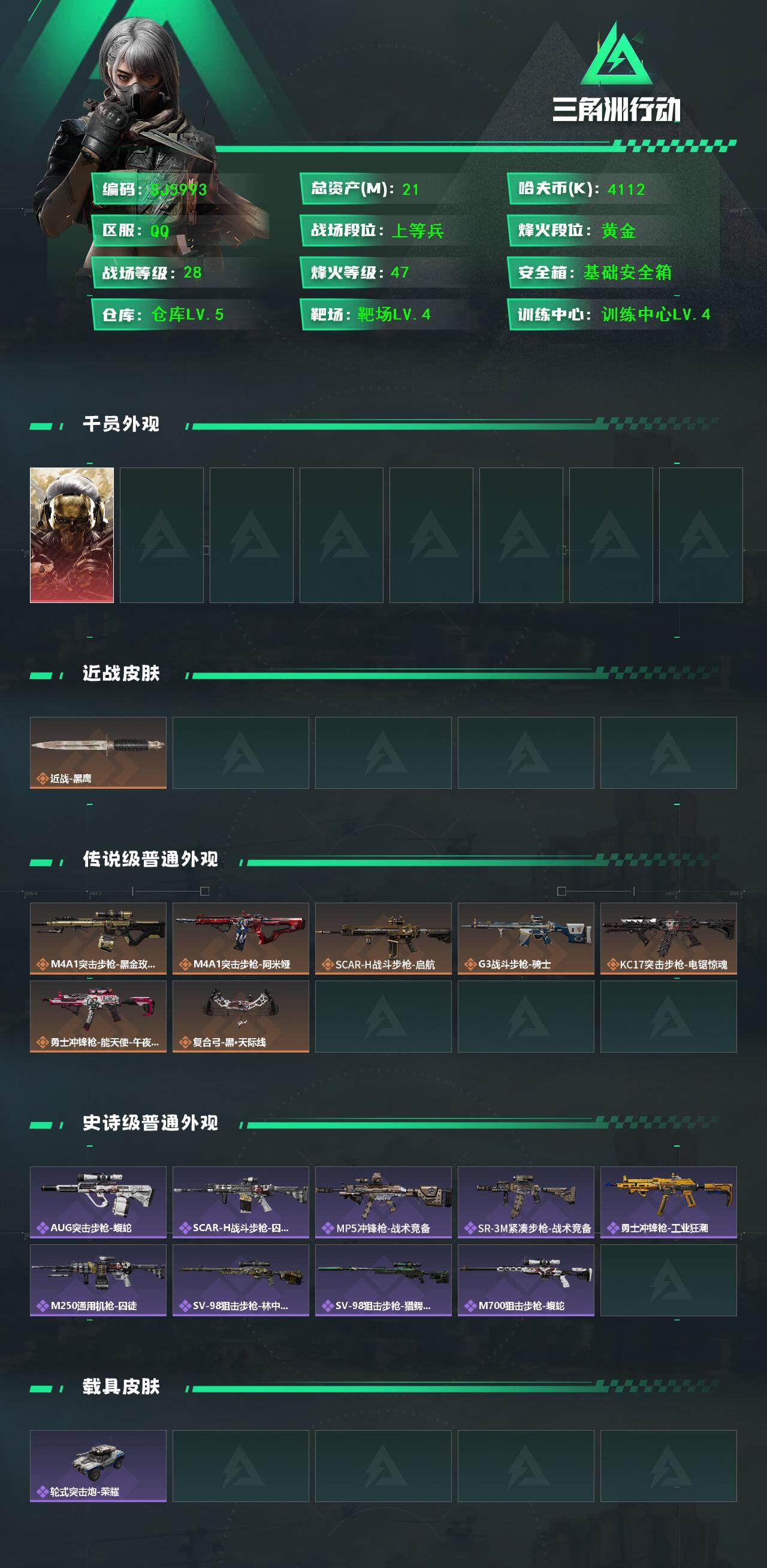 SJZEY394806三角洲行动账号详情图2