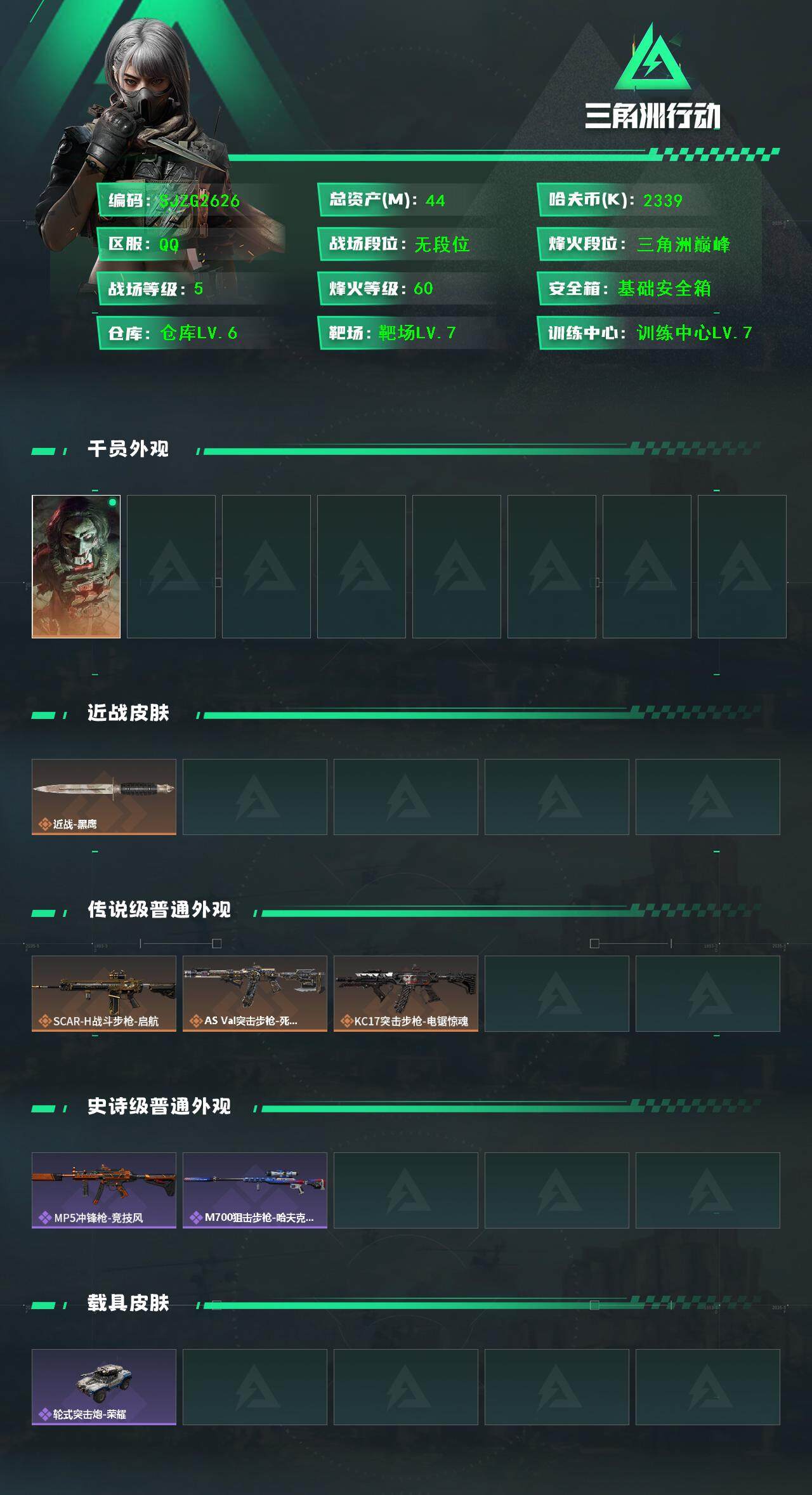 SJZQM394993三角洲行动账号详情图3