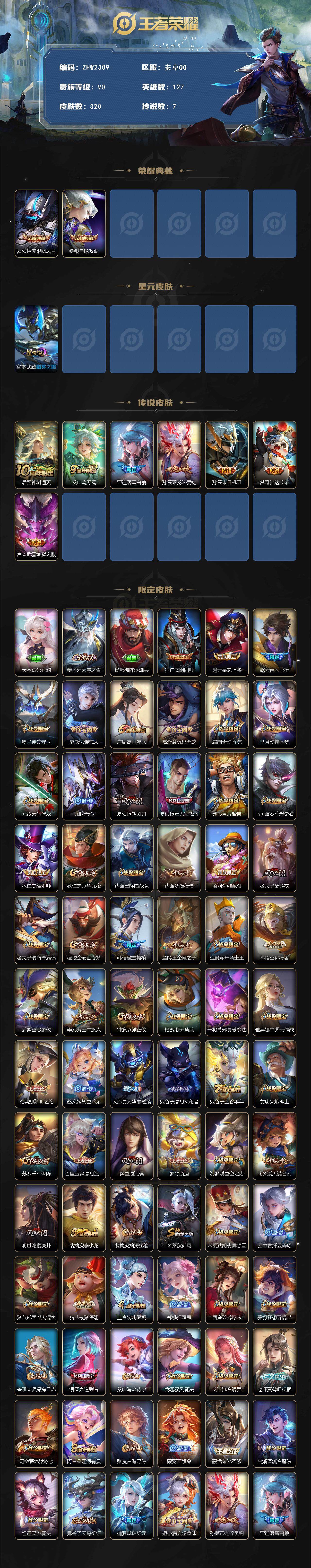 WZLE3465856王者荣耀账号详情图2 WZLE3465856王者荣耀账号详情图2