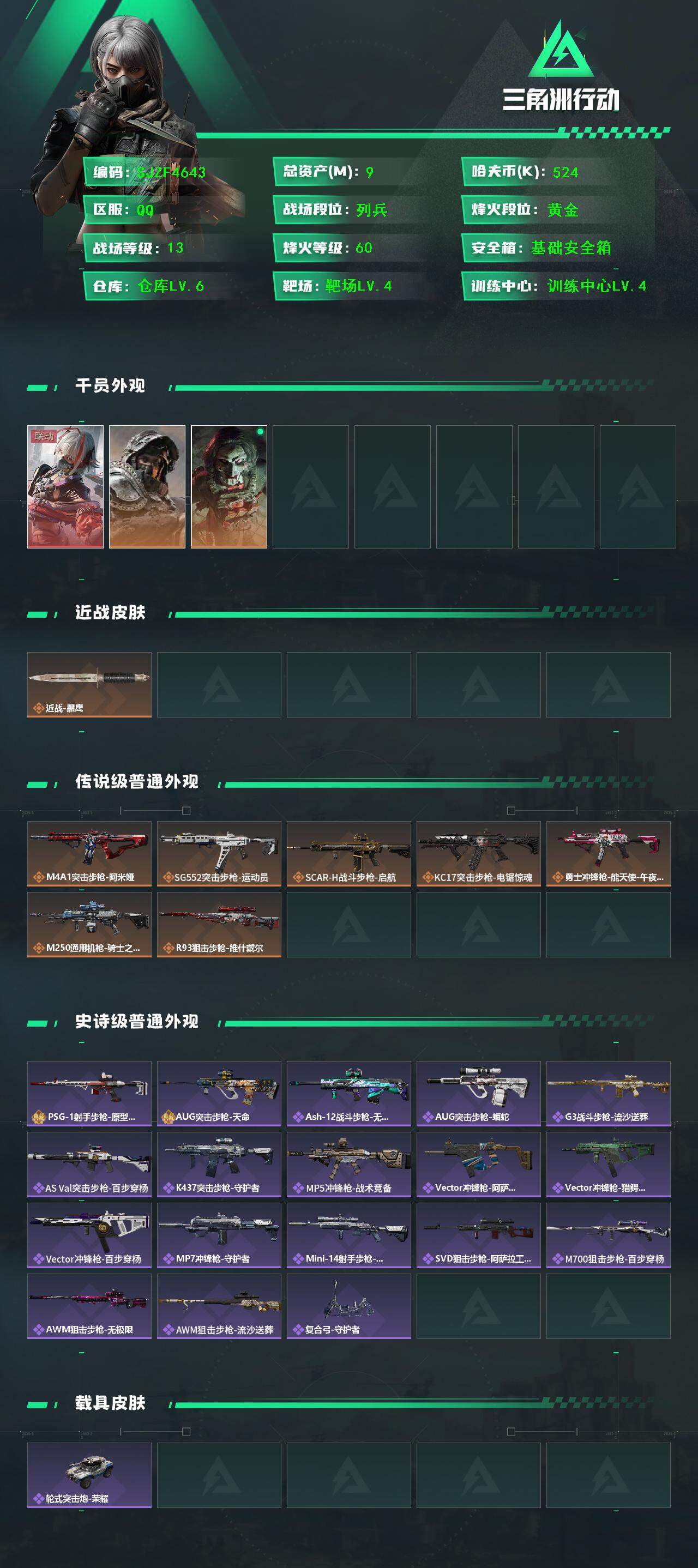 SJZEY398046三角洲行动账号详情图3