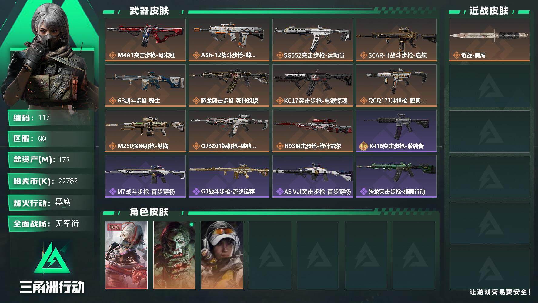 三角洲行动账号QQ【LX16676】【总资产：172.6m，流动资产：123.8m-1干员红皮：骇爪 维什戴尔】
挂饰 暗夜猎手隐藏款-60烽火等级-黑鹰-1战场等级-无军衔
【干员外观】：骇爪-维什戴尔，红狼-电锯