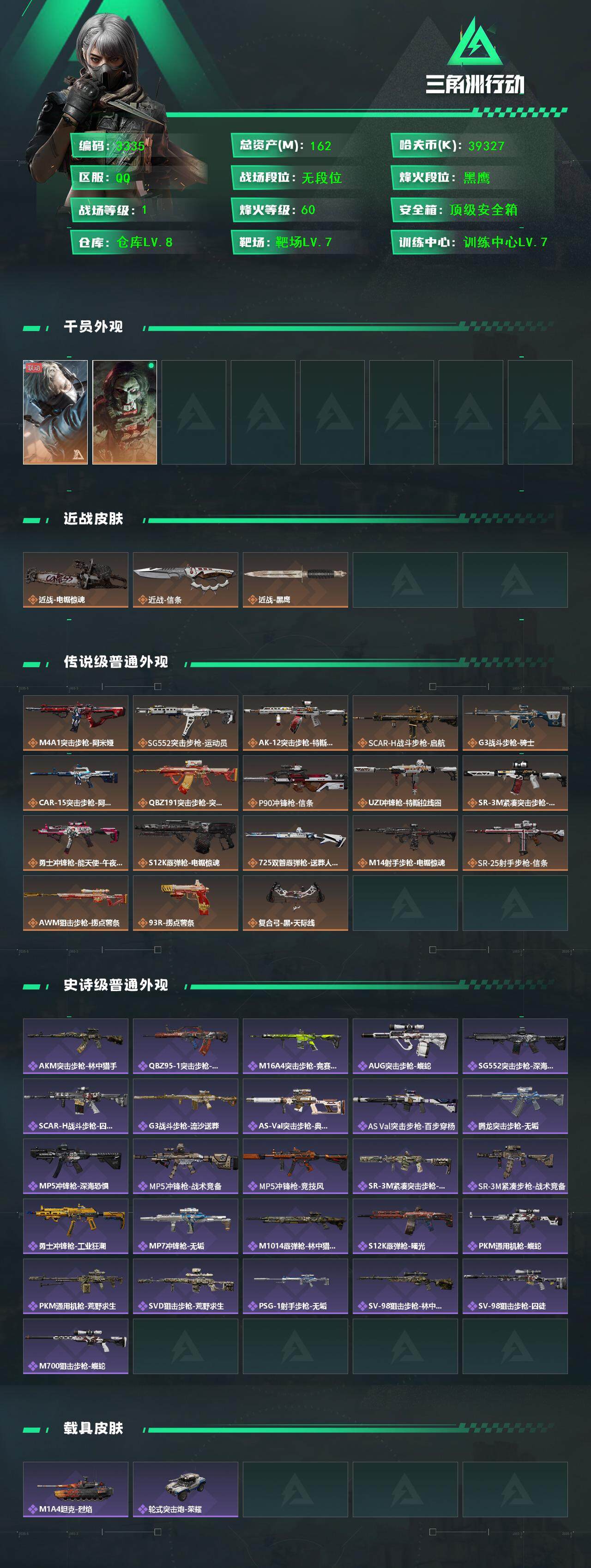 SJZCMW47683三角洲行动账号详情图2