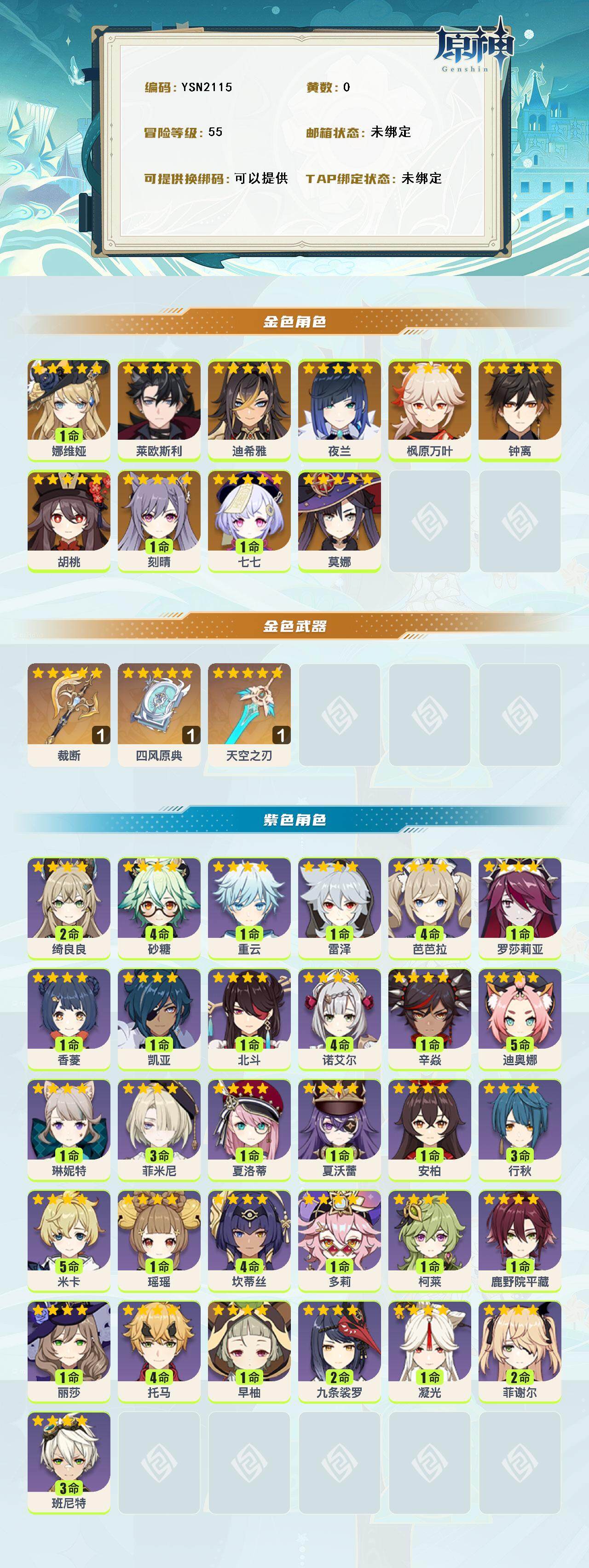 YSEY316571原神账号详情图2