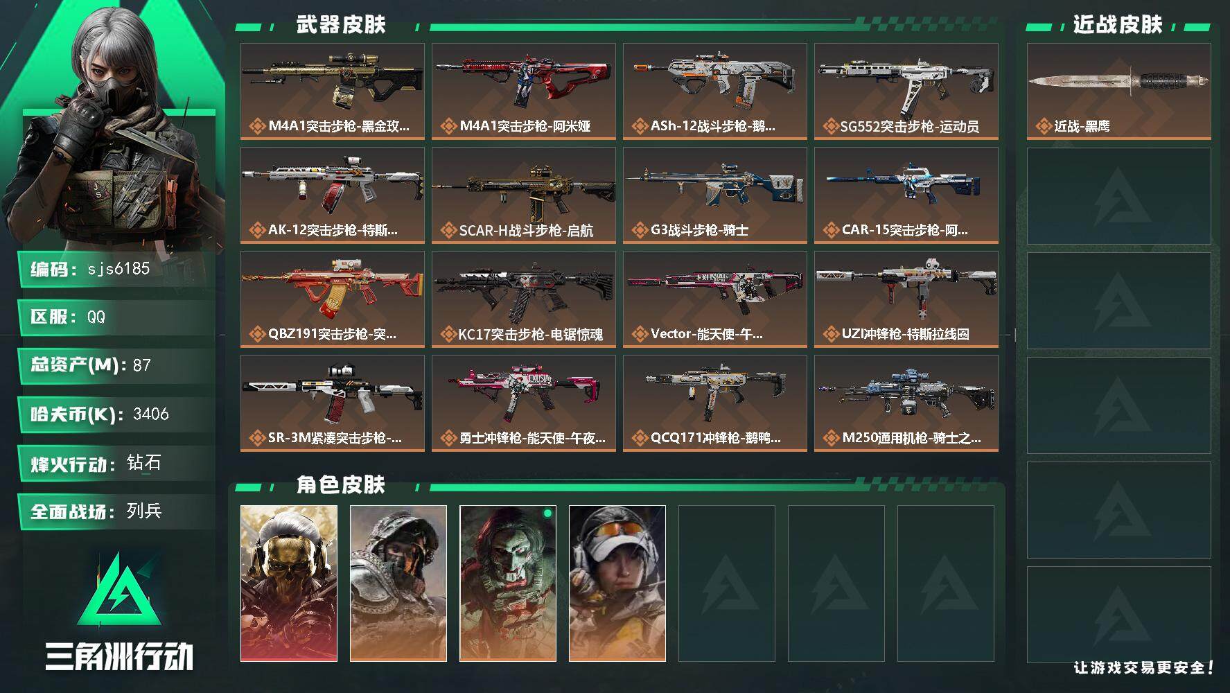 三角洲行动账号QQ【sjs6185】86.8M总资产+蚀金玫瑰 烽火地带段位: 钻石 全面战场段位: 列兵 总资产: 