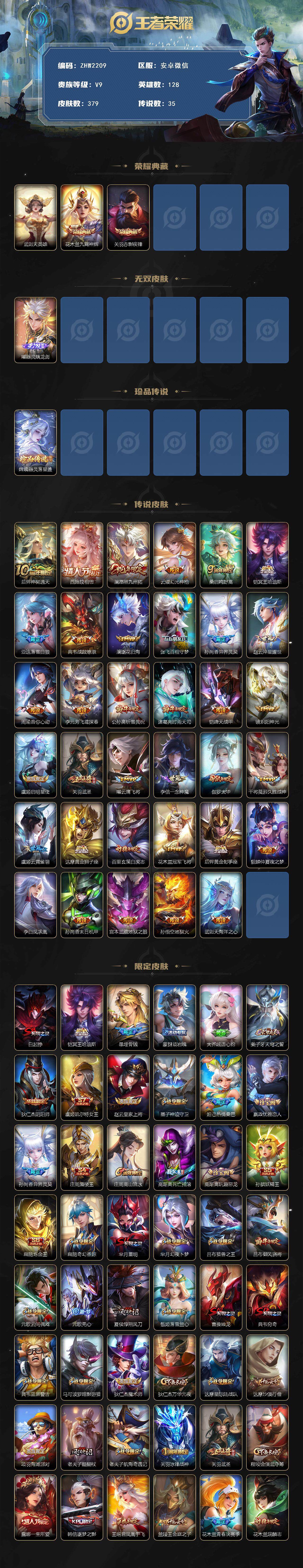 WZLX43686王者荣耀账号详情图3