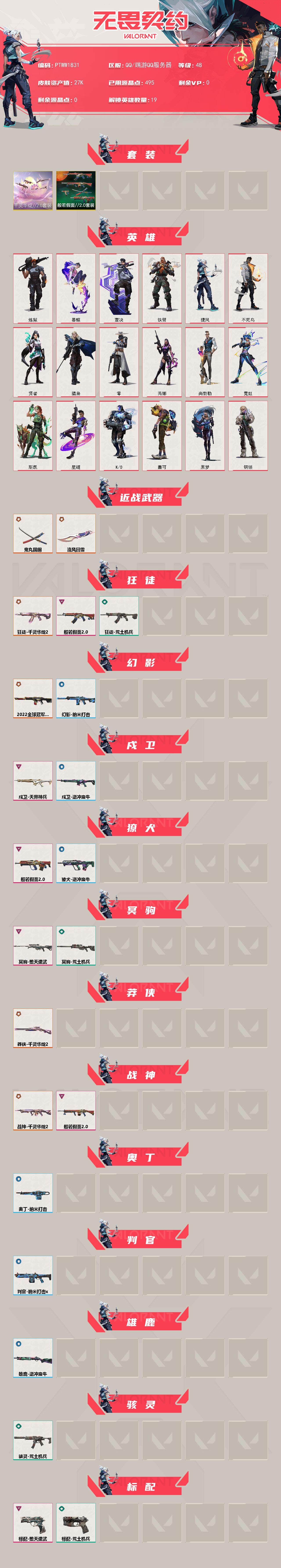 WWQQM42943无畏契约账号详情图3 WWQQM42943无畏契约账号详情图3