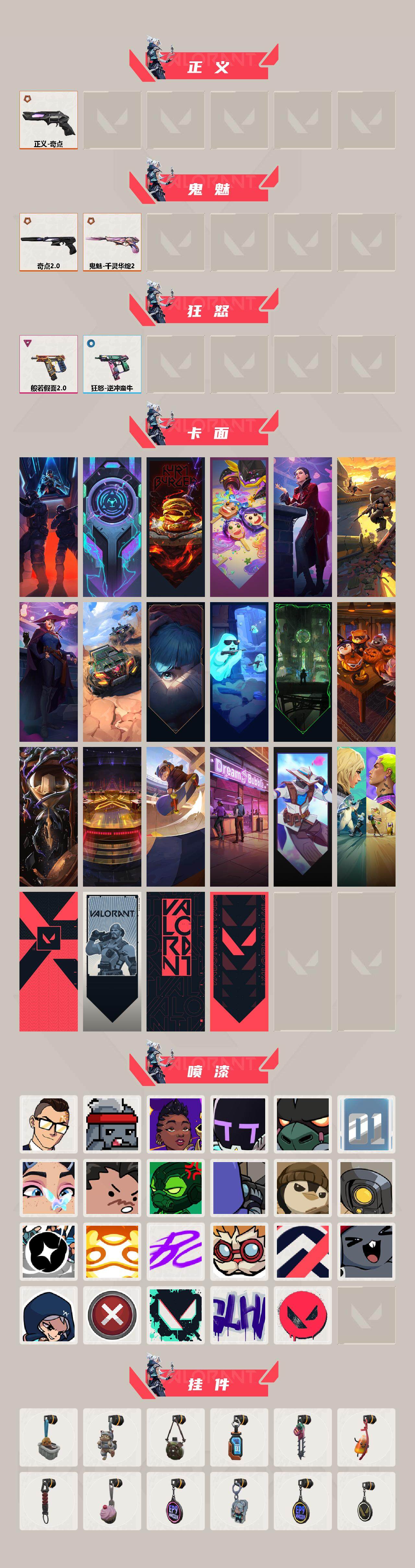 WWQQM42943无畏契约账号详情图4 WWQQM42943无畏契约账号详情图4