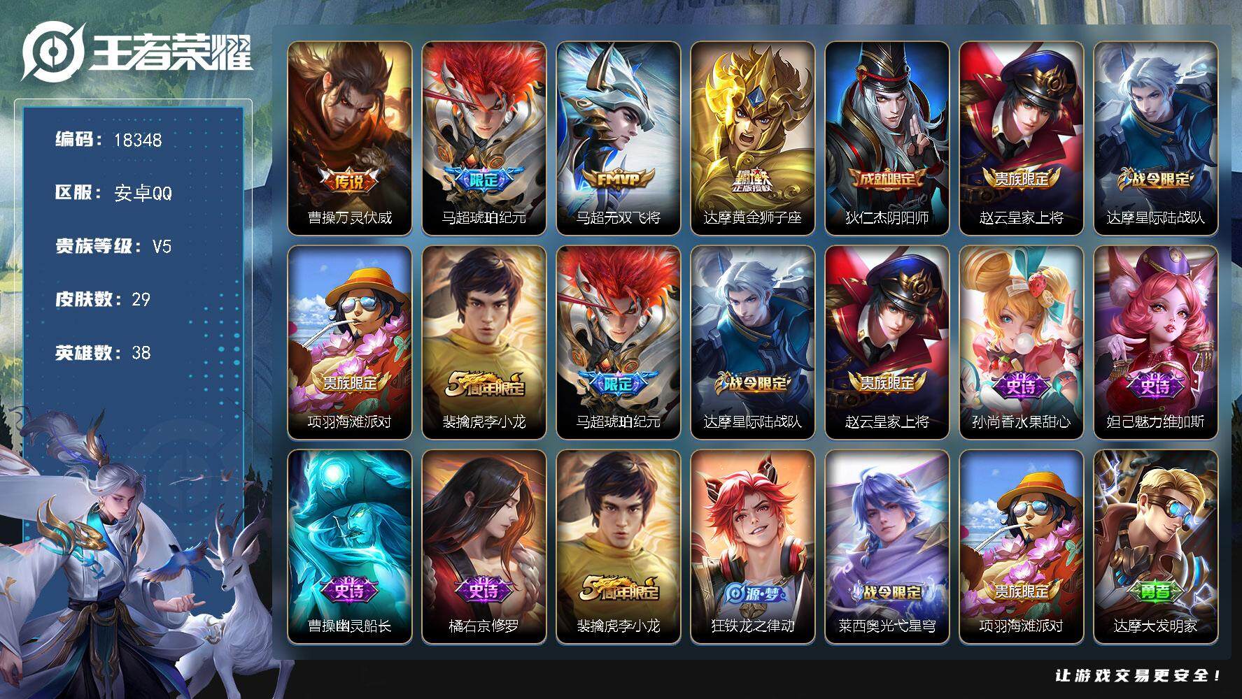 王者荣耀账号安卓QQ可换绑【金标万战马超 马超琥珀纪元】 1王者印记 五级铭文15 可二次CD15307 安卓Q-V5-29皮肤-4传说-8史诗【传说皮肤】：曹操万灵伏威，马超琥珀纪元，马超无双飞将，达摩黄金狮子座【限