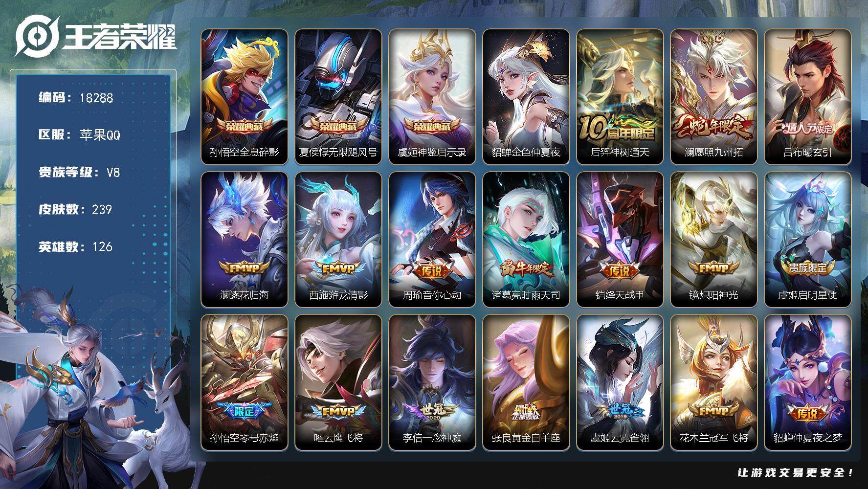 王者荣耀账号苹果QQ可换绑【V8精品号 三典藏 蛇年限定 情人节限定 时雨天司 多传说限定质量号】 3313星币 4按键，1星传说，8王者印记，五级铭文170，可二次KK6859，苹果Q-V8-239皮肤-3典藏皮肤-