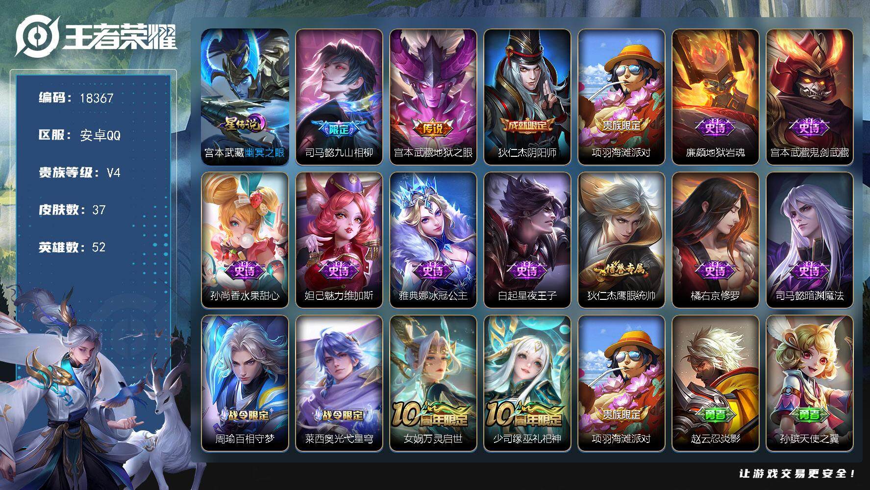 王者荣耀账号安卓QQ可换绑【马懿金标1.35万】 2按键，1星传说，3王者印记，五级铭文46，可二次KK6861，安卓Q-V4-37皮肤-2传说-13史诗【英雄全皮】：司马懿全皮【星元皮肤】：宫本武藏幽冥之眼【传说皮肤