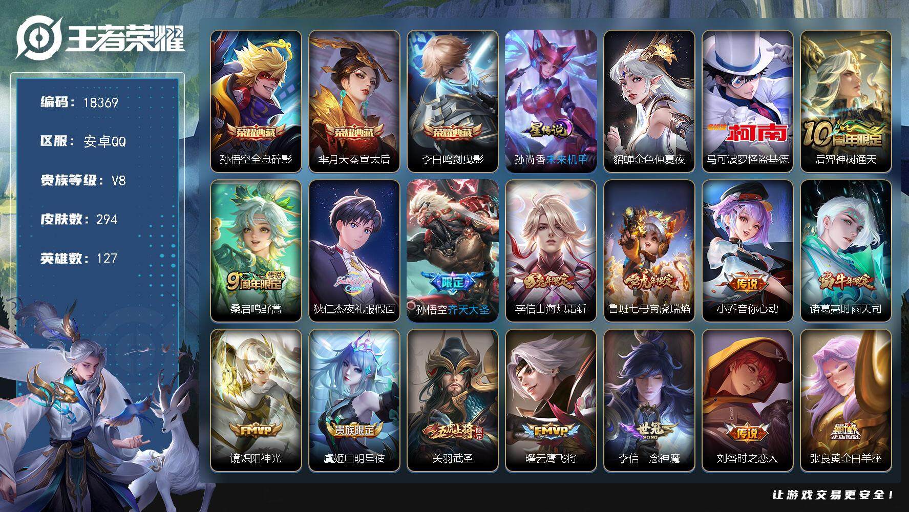 王者荣耀账号安卓QQ可换绑【典韦金标 3典藏 怪盗基德 夜礼服假面 关羽武圣 韩信飞衡 青龙志 朱雀志 多传说限定号】 5按键，2星传说，14王者印记，五级铭文210，可二次KK6862，安卓Q-V8-294皮肤-3典