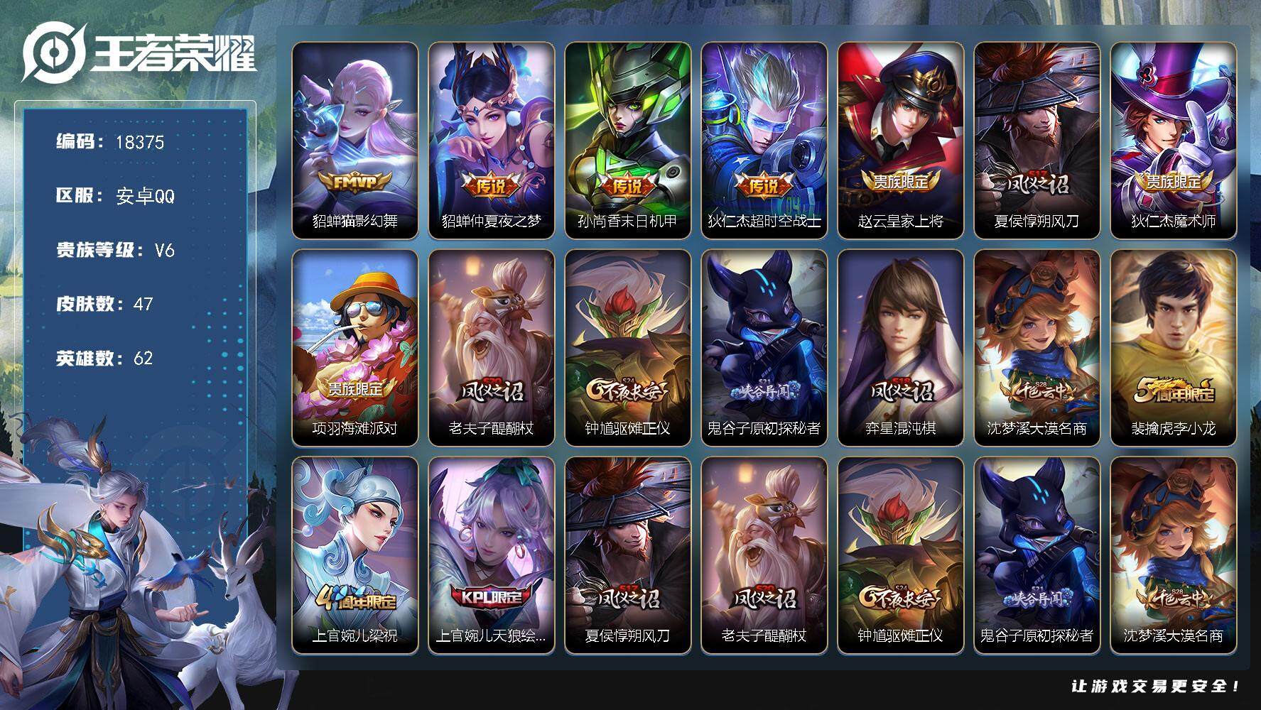王者荣耀账号安卓QQ可换绑 五级铭文18 可二次KK6867 安卓Q-V6-47皮肤-4传说-13史诗【传说皮肤】：貂蝉猫影幻舞，貂蝉仲夏夜之梦，孙尚香末日机甲，狄仁杰超时空战士【限定皮肤】：赵云皇家上将，夏侯惇朔风刀