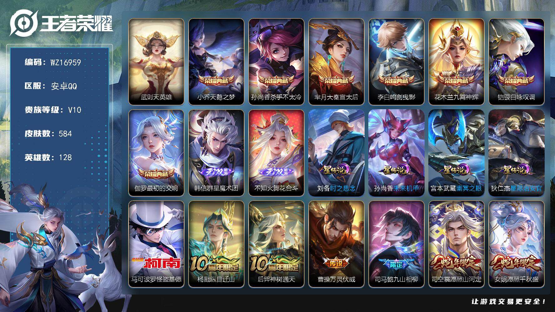 王者荣耀账号安卓QQ【WZ16959】HCA80146，发育路49段，对抗45段/3金标，1.0w百里/7典藏/2无双/1珍品/4天幕/4星元/23按键，安卓Q-V10-最强王者段位-128英雄-584皮肤-7典藏皮肤