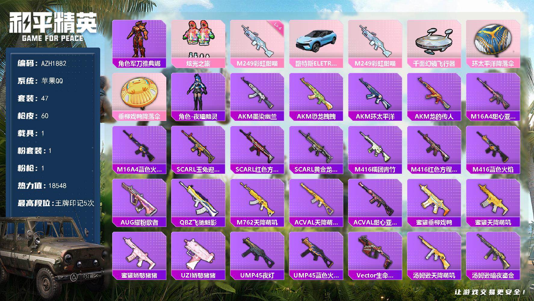 HPCMW3442069和平精英账号详情图2