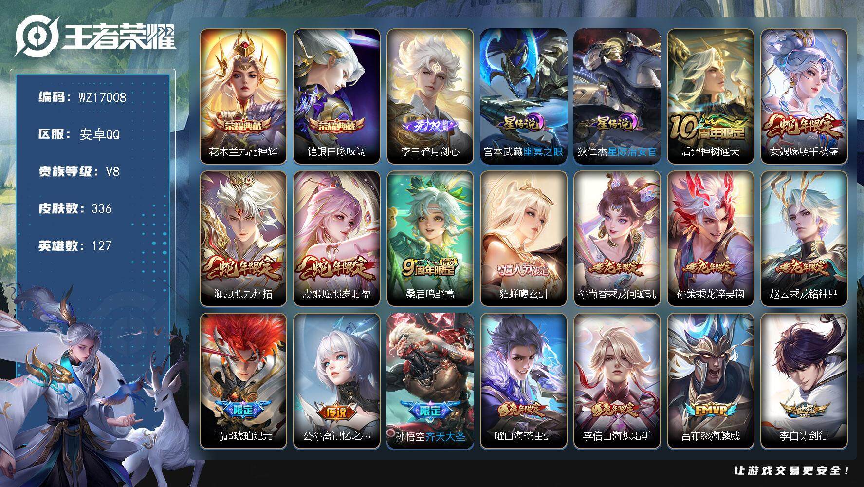 王者荣耀账号安卓QQ【WZ17008】HC61196，，金标，凯，，3银标，满龙年限，，2星元，，钱包未注销有支付密码，，安卓Q-V8-最强王者段位-127英雄-336皮肤-2典藏皮肤-1无双-33传说-104史诗
【