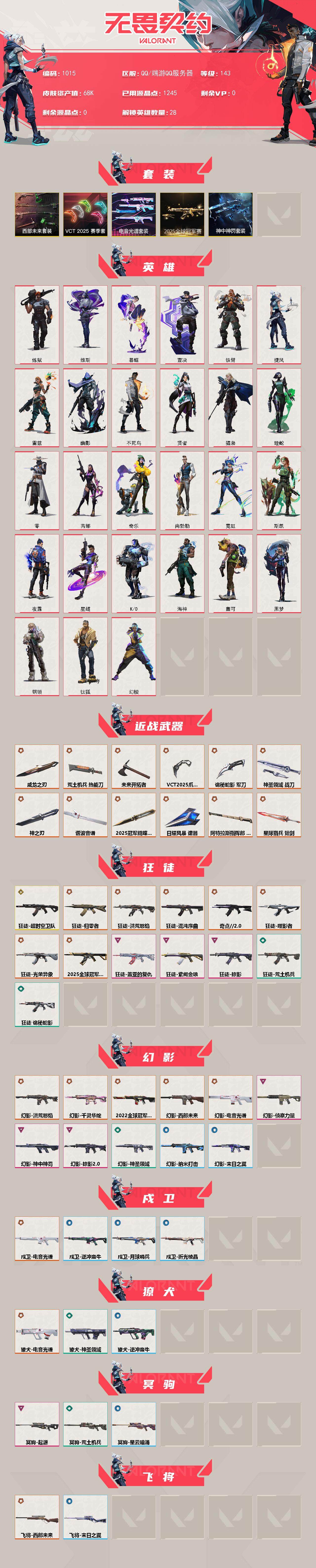 WWQXL331255无畏契约账号详情图2