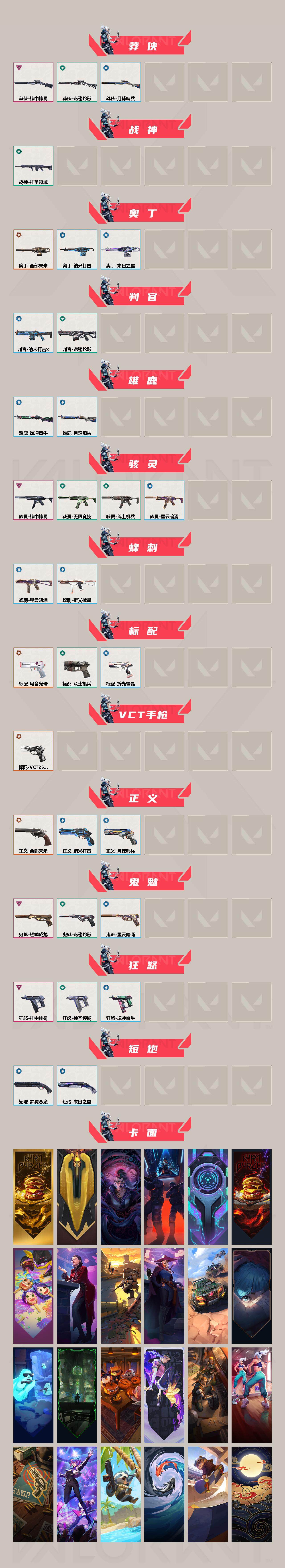 WWQXL331255无畏契约账号详情图3