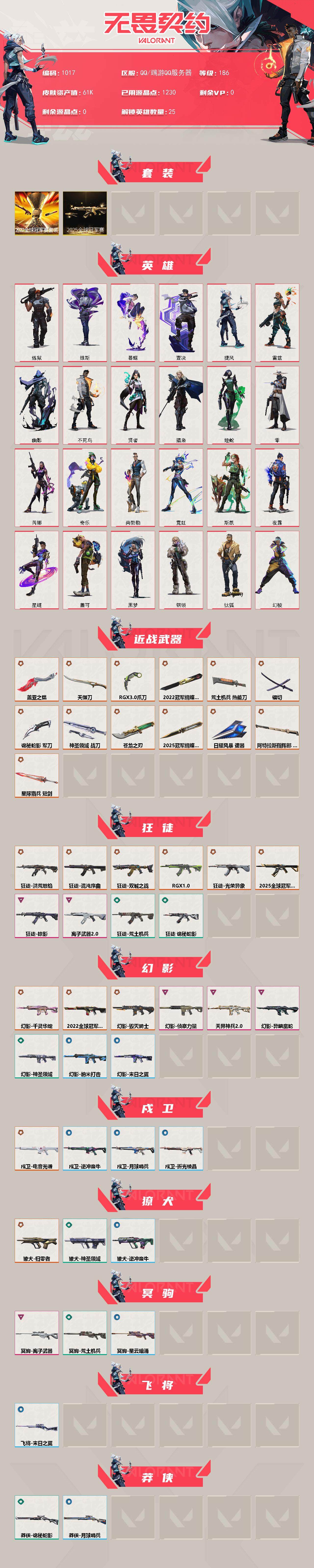 WWQXL331257无畏契约账号详情图2