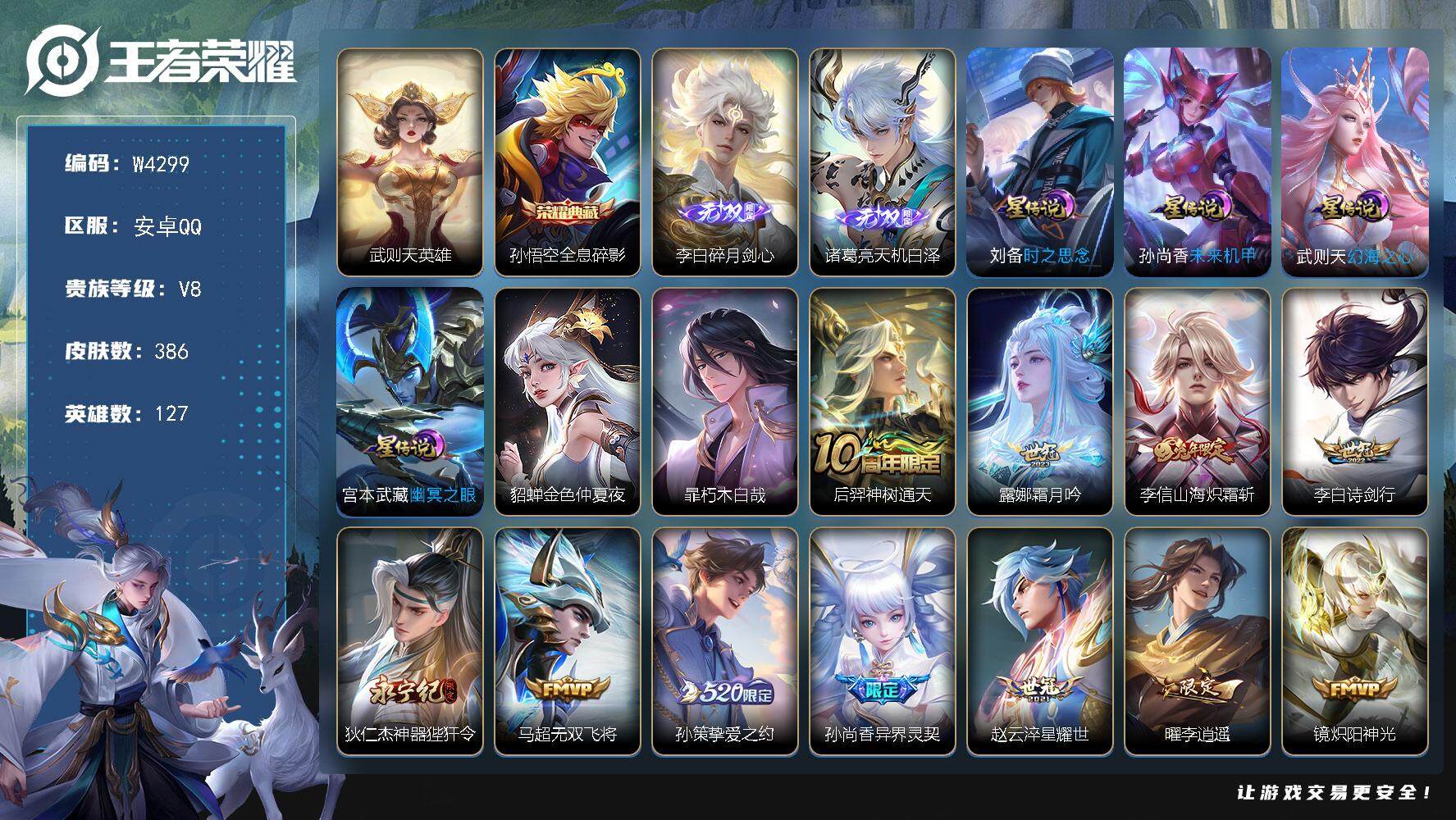 WZCMW3454976王者荣耀账号详情图2