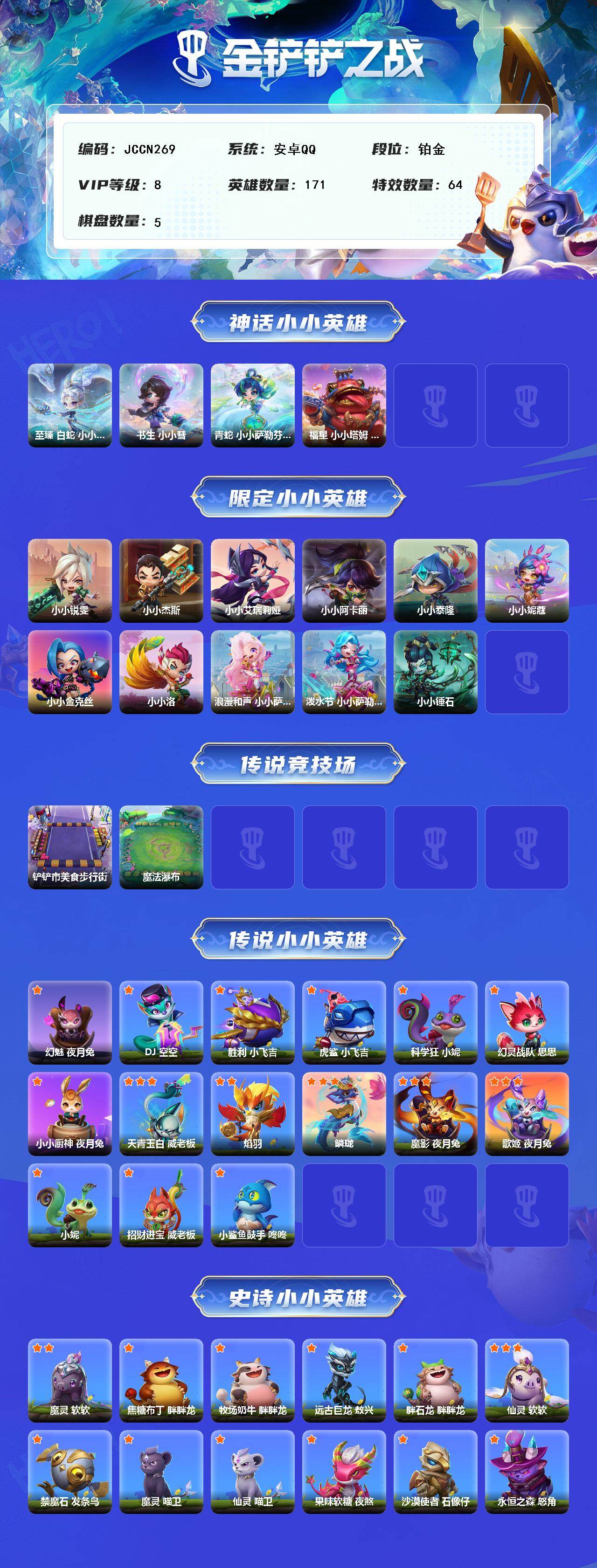 JCCEY34180金铲铲之战账号详情图2