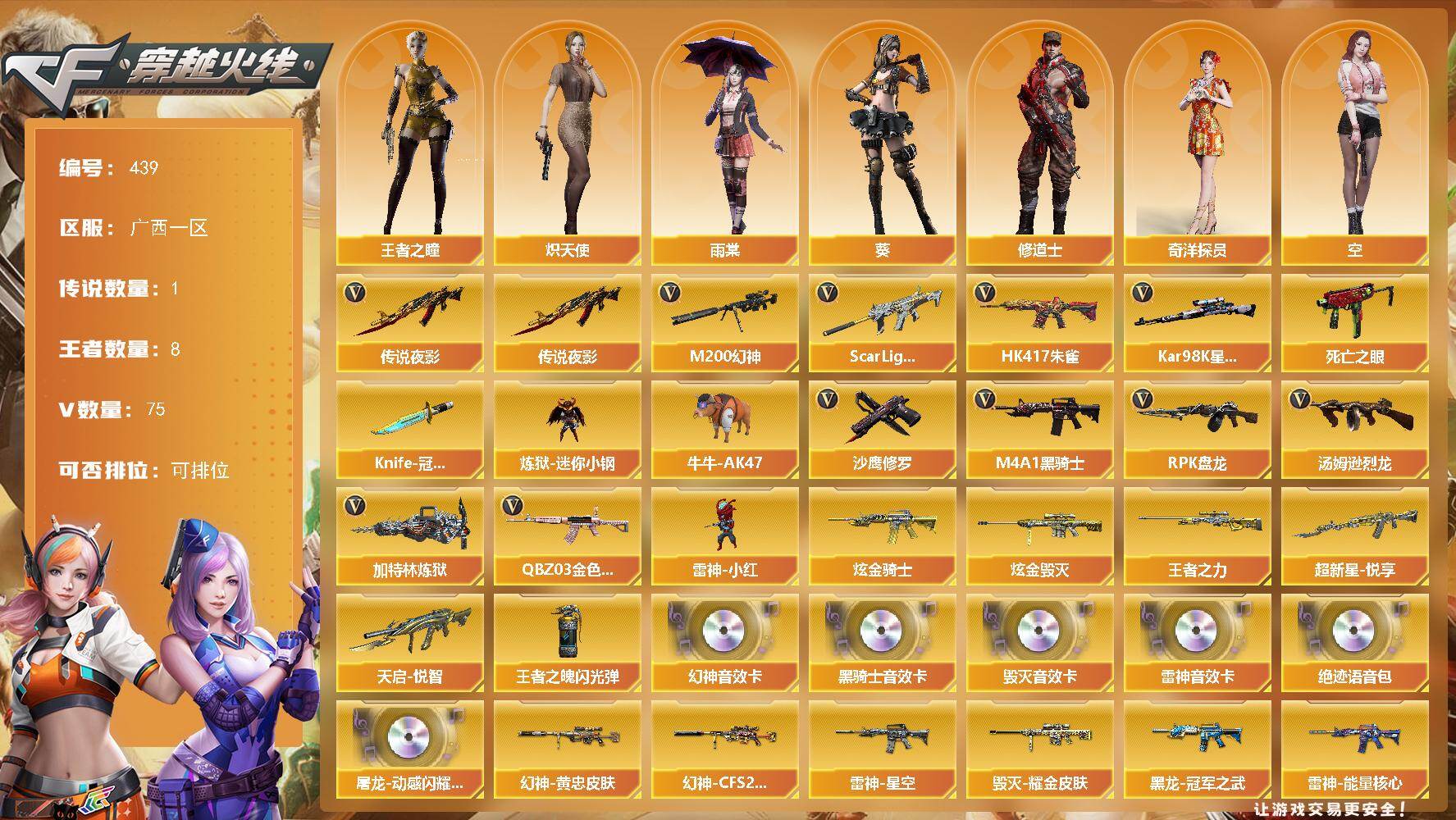 穿越火线账号南部战区广西一区广西一区-75V-5王者-2炫金
【传说武器】：传说夜影
【热门武器】：传说夜影，QBZ03-金色蔷