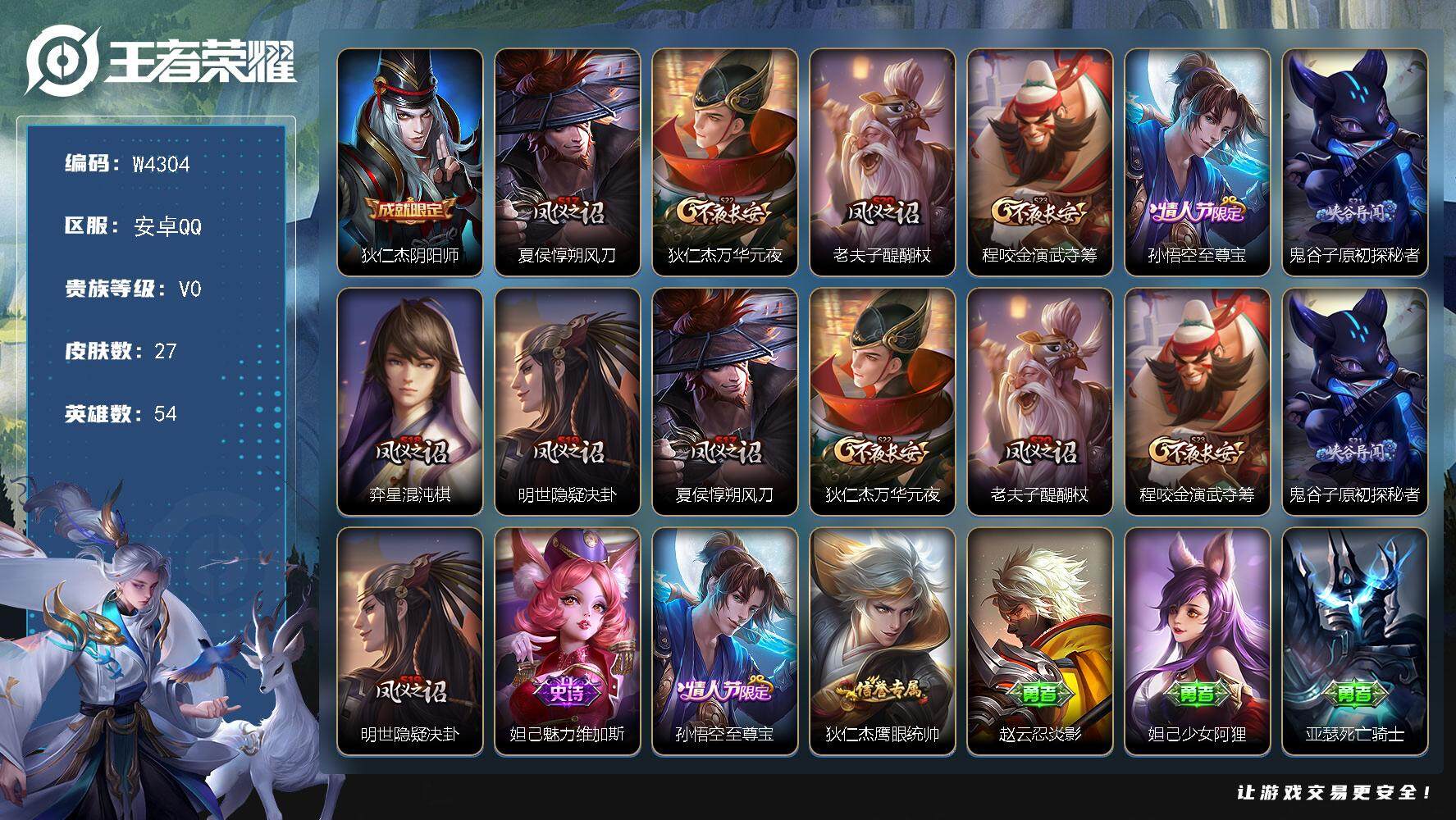 WZCMW3454986王者荣耀账号详情图2