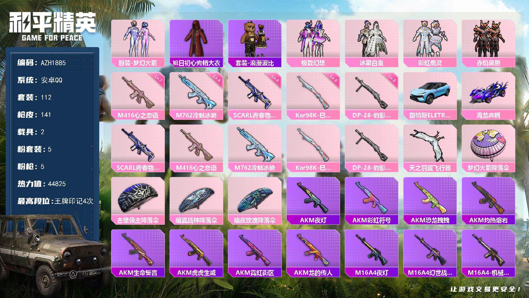 和平精英账号安卓QQ【AZH1885】安卓 手Q【梦幻火箭 满级心之恋语M416 2载具路特斯ELETRE（冰川蓝）海龙