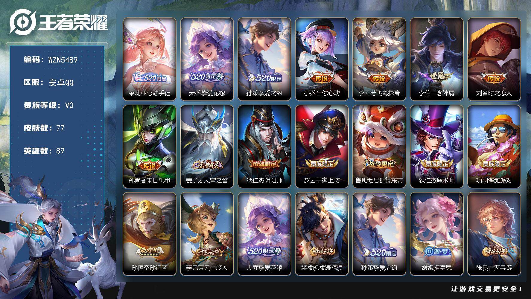 王者荣耀账号安卓QQ【WZN5489】贵族0/皮肤77/传说8/史诗22/英雄89/朵莉亚-心动手记/挚爱花嫁/挚爱之约/小乔-音你心动/飞鸢探春/一念神魔/刘备-时之恋人/孙尚香-末日机甲/姜子牙天穹之誓/狄仁杰阴阳