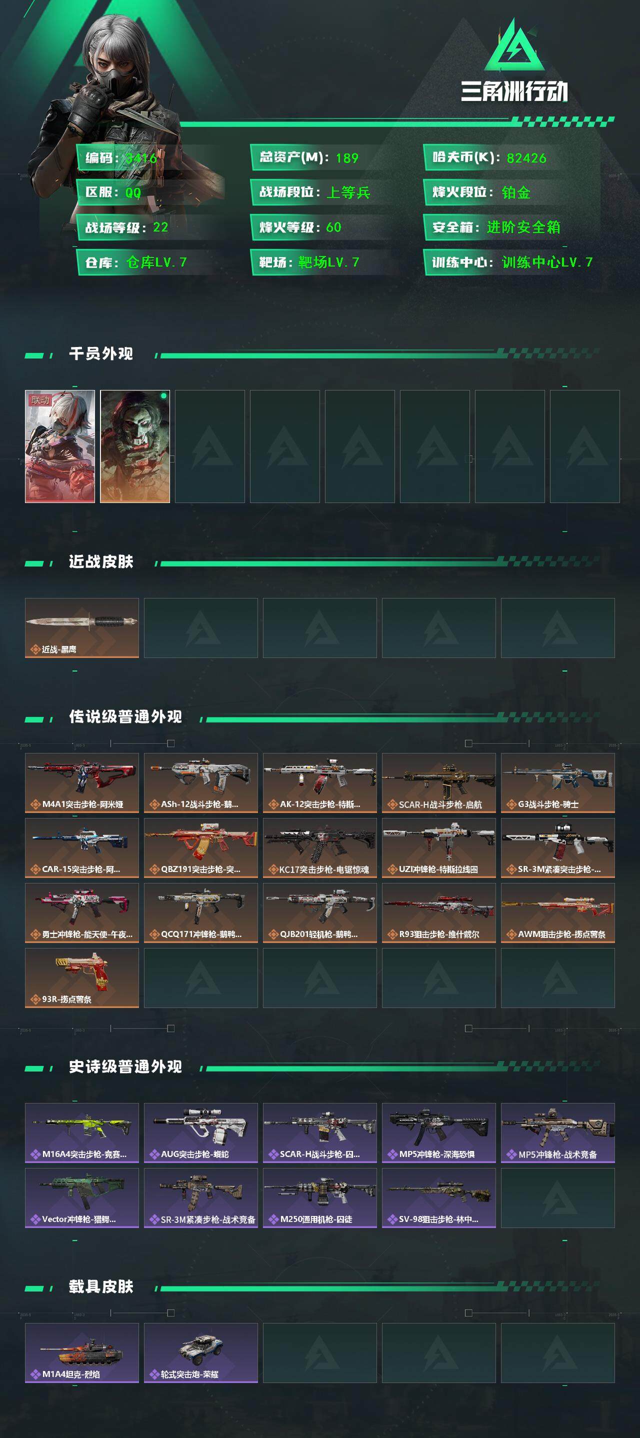 SJZCMW434293三角洲行动账号详情图2