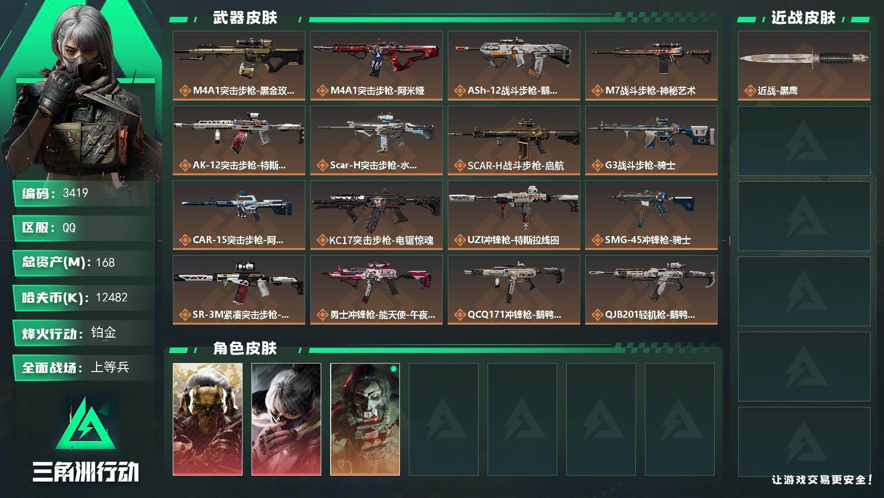 三角洲行动账号QQ总资产(M)：168M/哈夫币(K)：12482K/哈夫币(K)：12482K/全面战场等级：41_