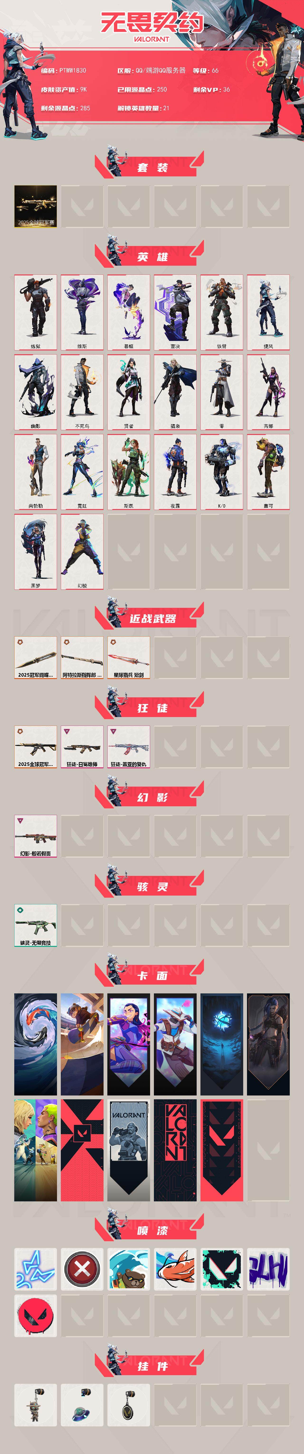 WWQQM42944无畏契约账号详情图3 WWQQM42944无畏契约账号详情图3