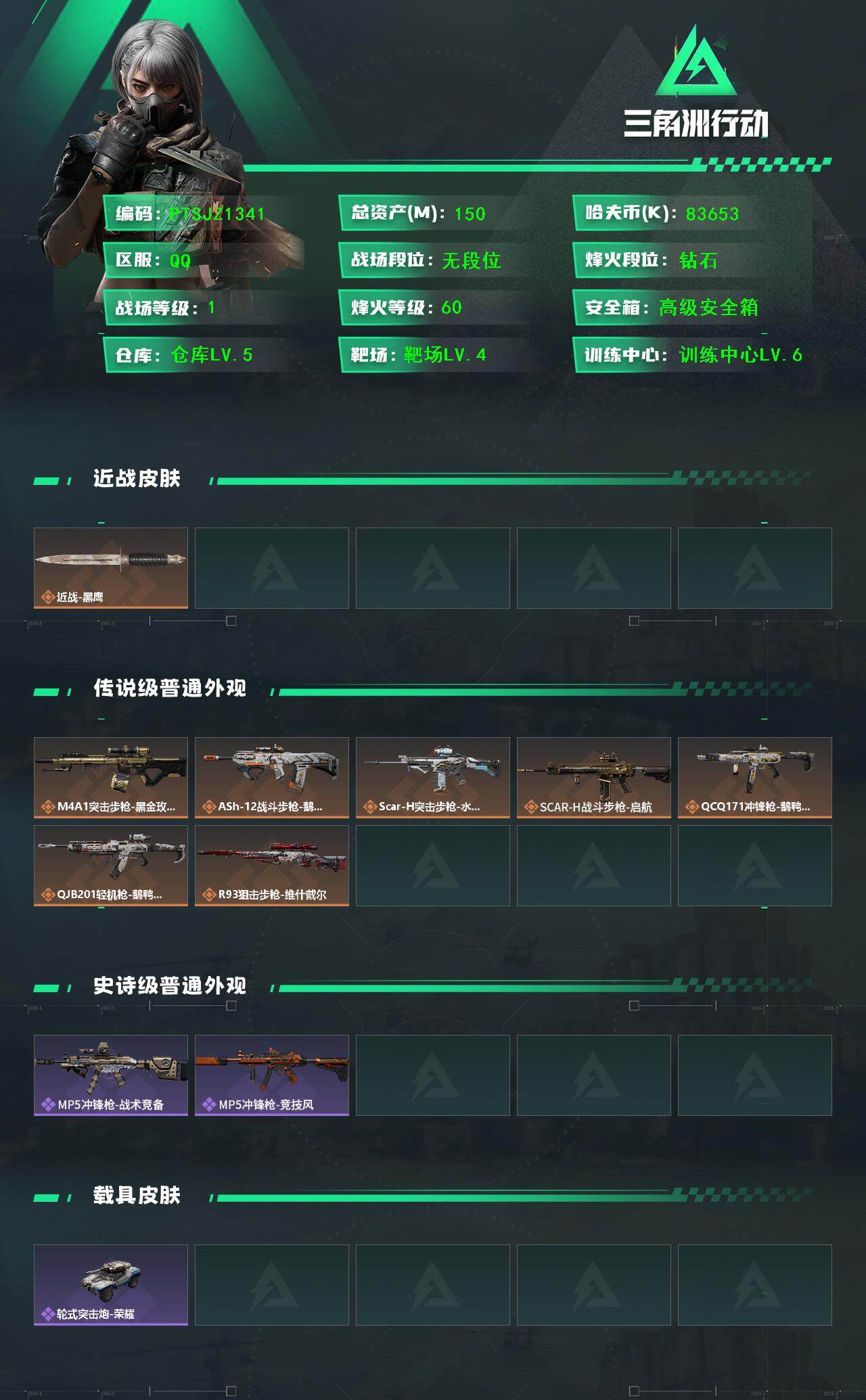 SJZCMW3101365三角洲行动账号详情图2 SJZCMW3101365三角洲行动账号详情图2