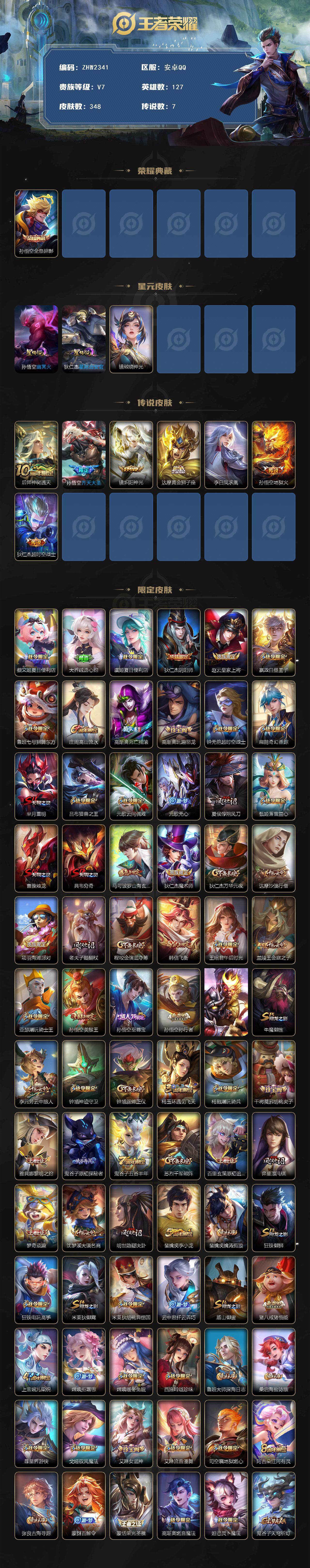 WZLE3465825王者荣耀账号详情图3