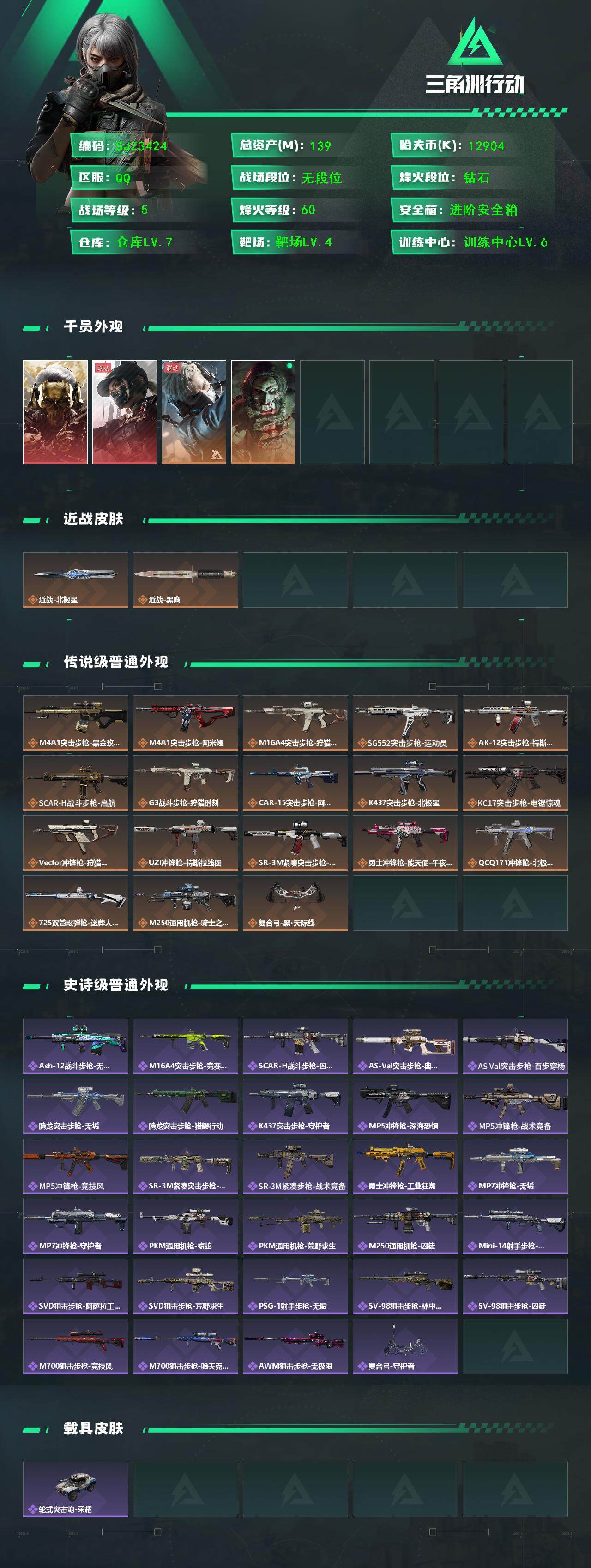 SJZQM395096三角洲行动账号详情图3