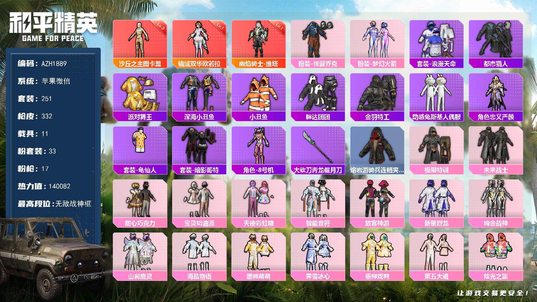 HPCMW3454172和平精英账号详情图2