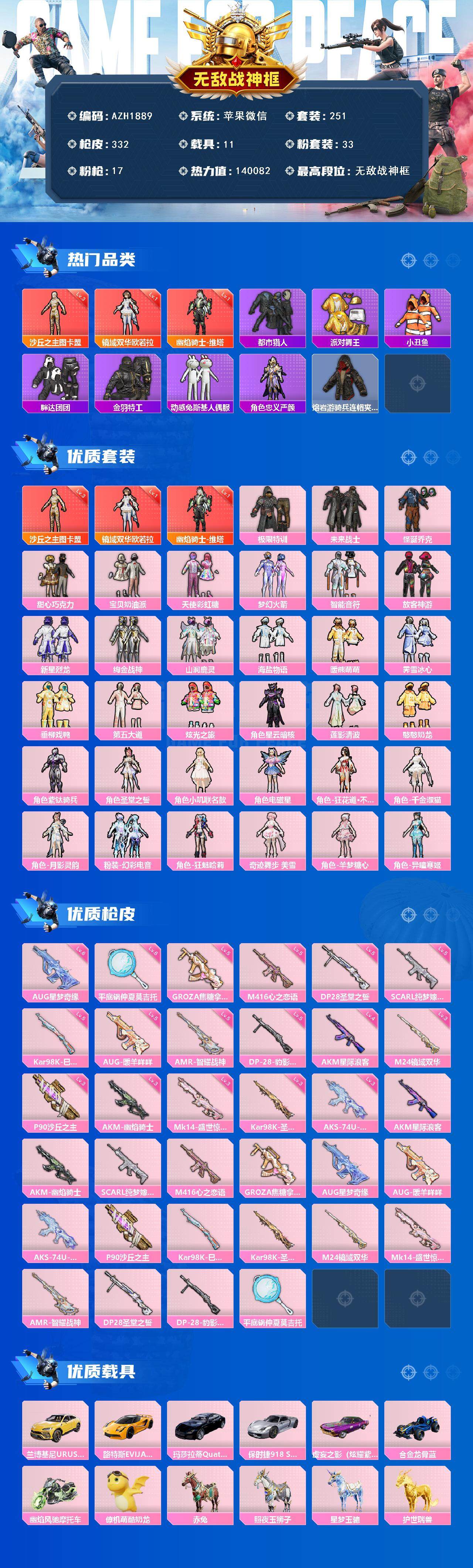 HPCMW3454172和平精英账号详情图3