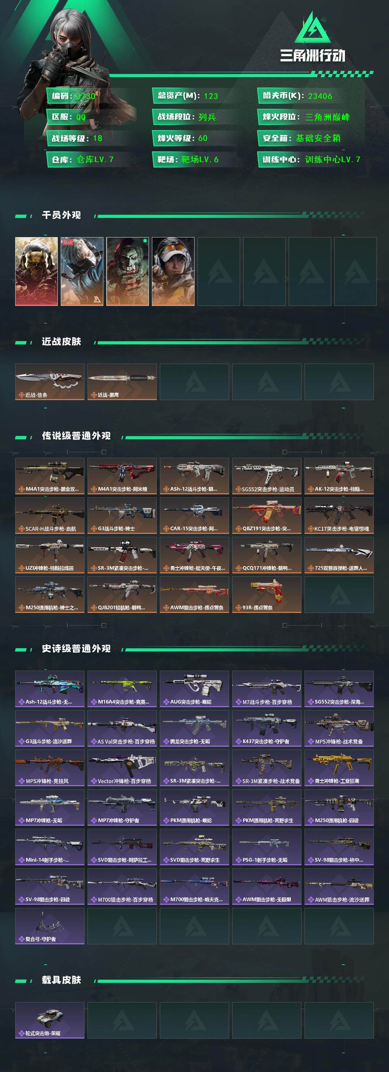 SJZQM3101967三角洲行动账号详情图6 SJZQM3101967三角洲行动账号详情图6