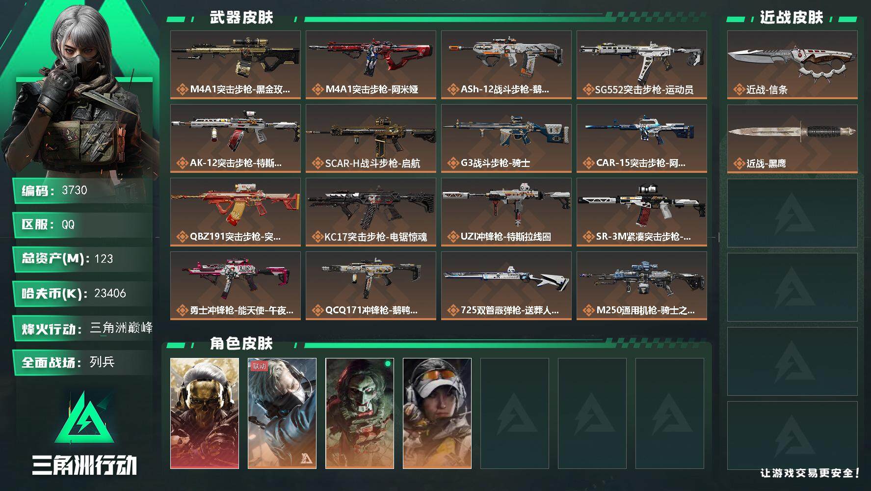 SJZQM3101967三角洲行动账号详情图5 SJZQM3101967三角洲行动账号详情图5