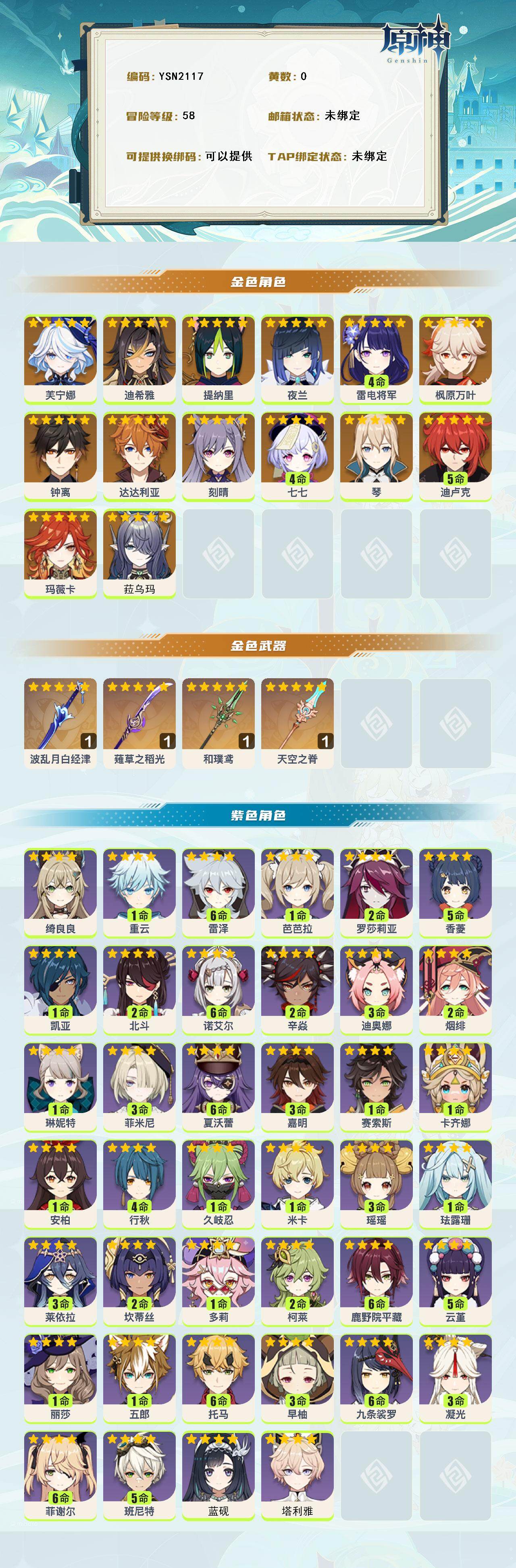 YSEY316627原神账号详情图2