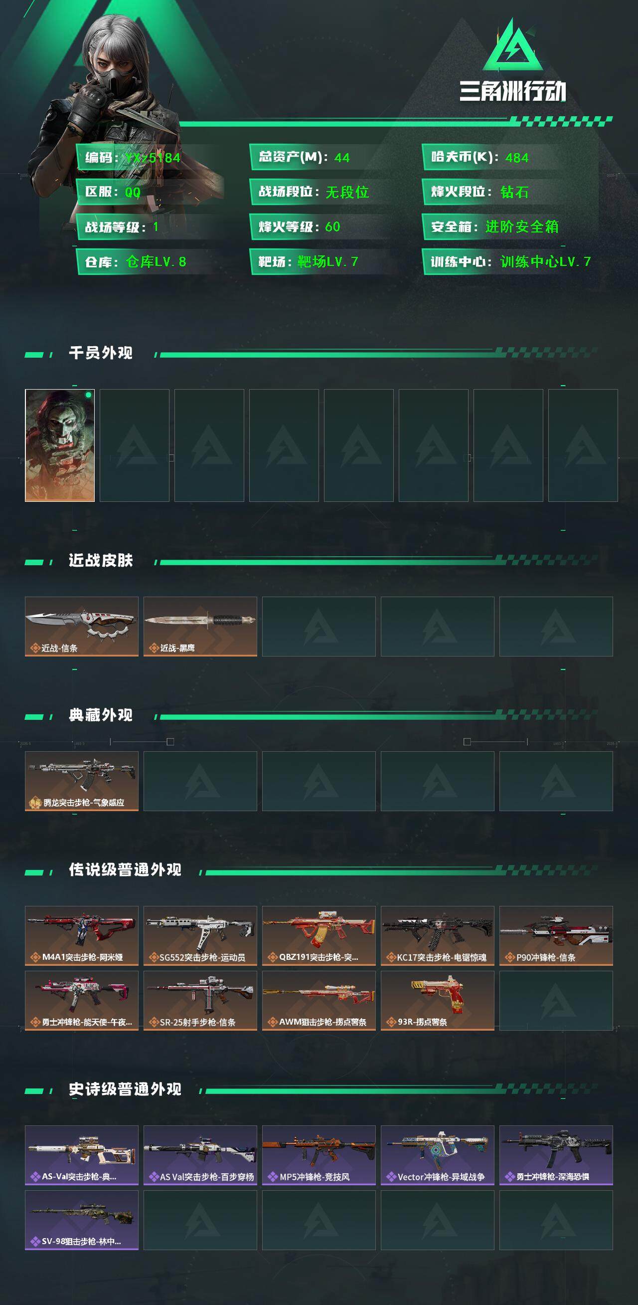 SJZCMW45351三角洲行动账号详情图2