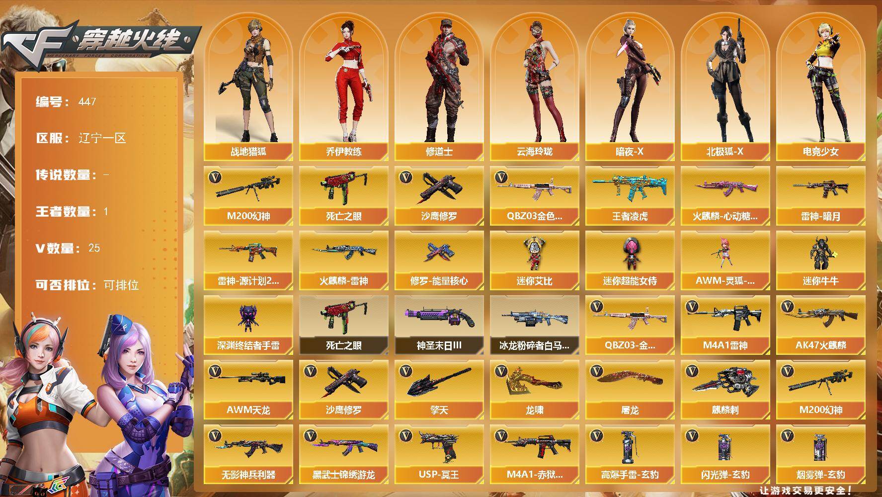 穿越火线账号北部战区辽宁一区辽宁一区-25V-1王者-0炫金
【热门武器】：QBZ03-金色蔷薇，M200-幻神，死亡之眼，沙鹰